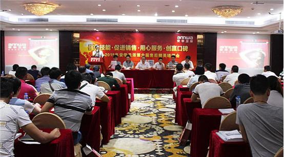 安华卫浴第六届全国售后精英培训会盛大开幕