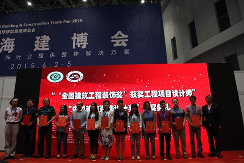 2015上海建博会“第二届中国建筑装饰设计艺术作品展” 圆满落幕