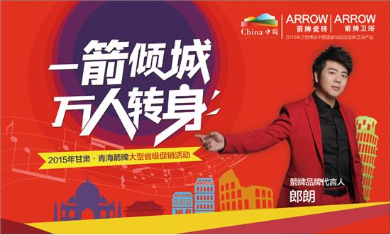 “一箭倾城 万人转身”  ——箭牌卫浴甘肃·青海两省联动圆满落幕