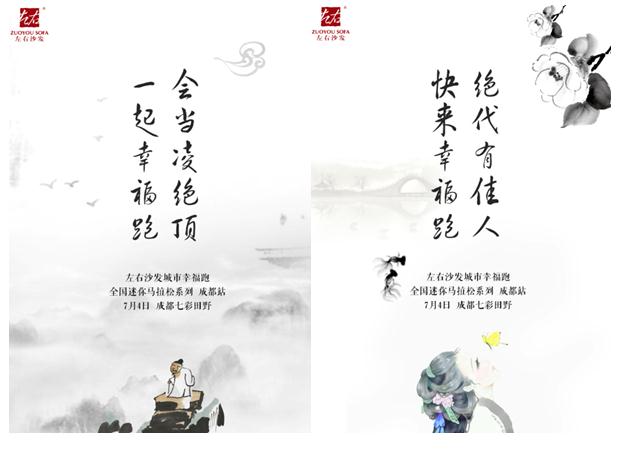左右沙发成都幸福跑大秀城市情怀报名火热