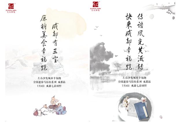 左右沙发成都幸福跑大秀城市情怀报名火热