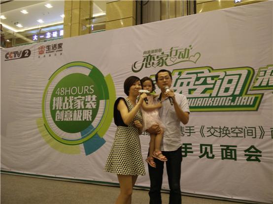 生活家地板携手《交换空间》南昌海选圆满落幕