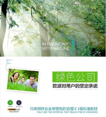 最高标准还是“噱头”？欧派为您解密E0环保标准