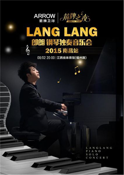 2015箭牌之夜·郎朗钢琴音乐会南昌站将火热开启！