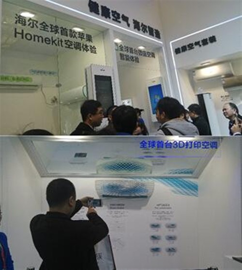 四天家博会 海尔空调每天一款新品发布