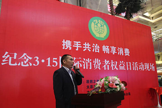 太原市消费者协会秘书长卞传志先生宣布成立太原市消费者协会居然之家河西店投诉站 太原市消费者协会秘书长卞传志先生宣布成立太原市消费者协会居然之家河西店投诉站