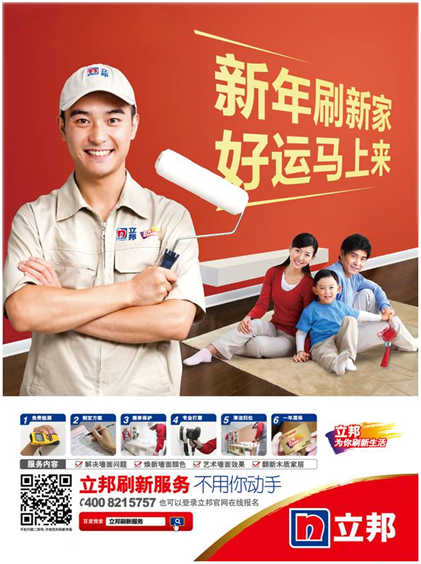 立邦刷新服务 不用你动手就可轻松“焕”新家