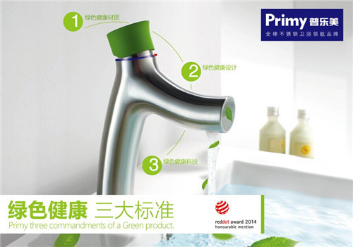 普乐美荣获中国家居业十大卫浴品牌