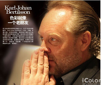 国际著名色彩设计与管理大师NCS色彩学院院长Karl Johan Bertilsson大师寄语