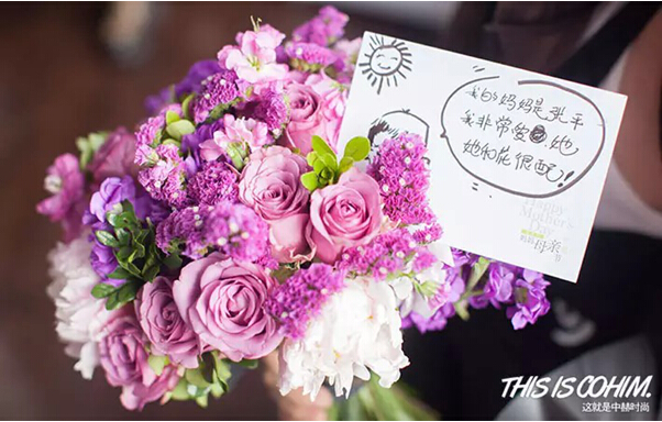 约好这天说爱你“Hey Girl" ——Cohim母亲节花艺沙龙