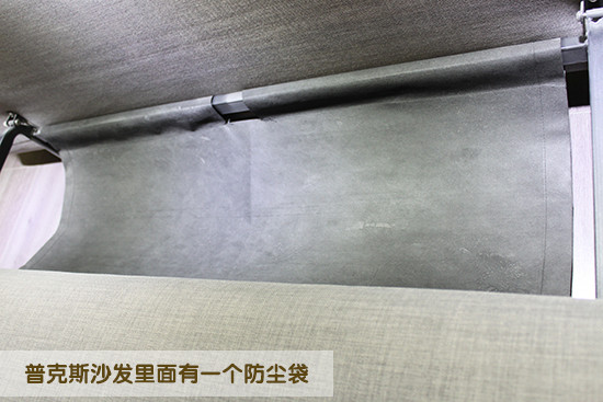 普克斯沙发里面有一个防尘袋