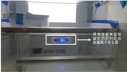 村田制作所最新技术 冰箱可降解残余农药 村田制作所最新技术 冰箱可降解残余农药