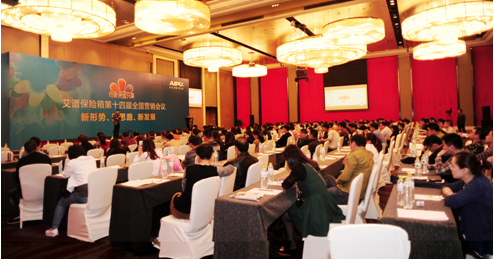 艾谱保险箱2015第十四届全国营销会议重庆召开