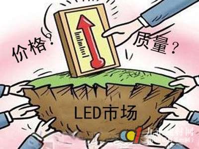 LED竞争转机 价格首位还是质量首位？