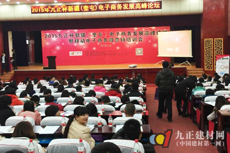 2015九正杯新疆（奎屯）电商发展高峰论坛暨移动电商微营销培训会现场