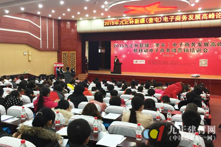 2015九正杯新疆（奎屯）电商发展高峰论坛暨移动电商微营销培训会现场