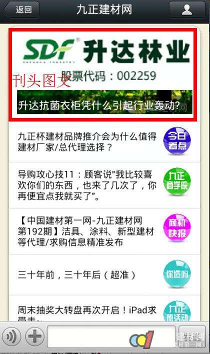 网络广告 九正建材网 微信