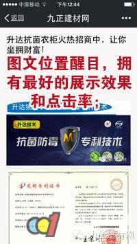 网络广告 九正建材网 微信