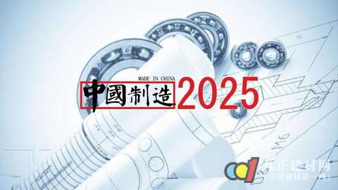 “中国制造2025”对橱柜企业的三大启示