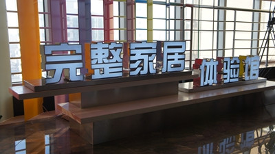 导购：315家装消费 看阳光力天装饰