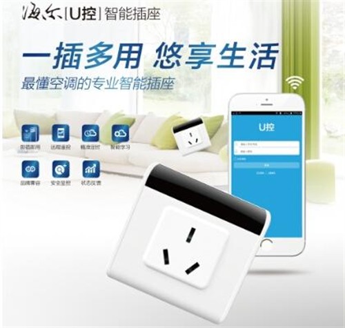一秒钟让空调升级智能化 全新U控震撼上市
