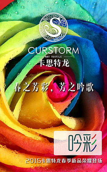 卡思特龙:春之芳彩芳之吟歌