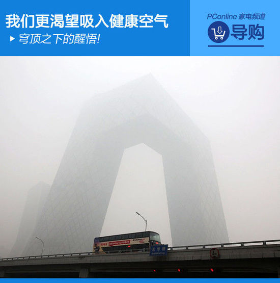 穹顶之下的醒悟！我们更渴望吸入健康空气