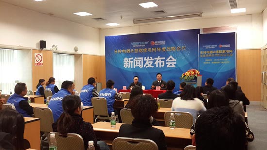 乐铃电器&慧聪家电网年度战略合作新闻发布会
