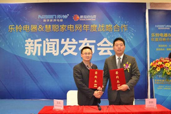 乐铃电器&慧聪家电网年度战略合作新闻发布会