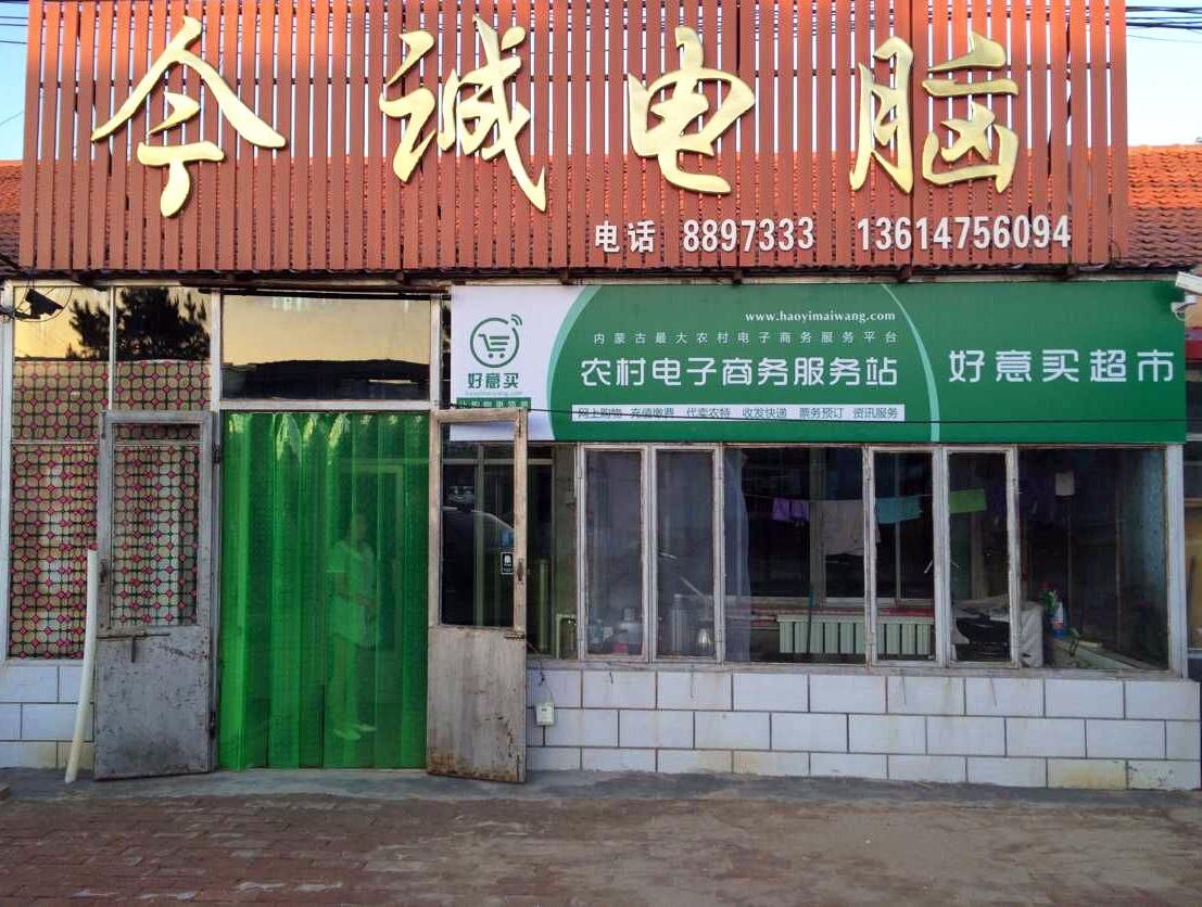 好意买网:奏响农村电子商务交响曲 3 好意买网:奏响农村电子商务交响曲 3