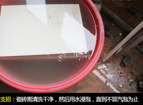 瓷砖清洁和浸泡处理