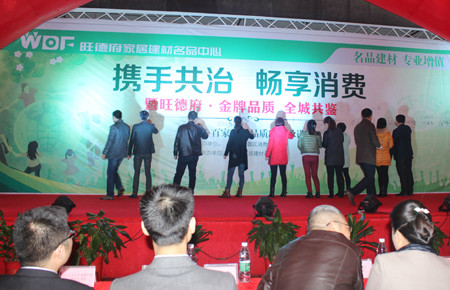 百家品牌品质联盟商户代表集体上台,在背景喷绘上签名承诺