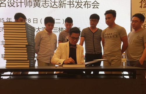 黄志达签售新书《安毕恩斯•会所》