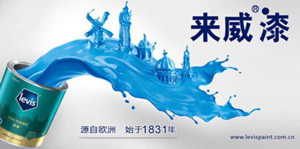 来威漆，为高品质环保家居生活领航