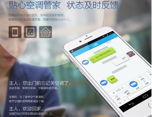 一秒钟让空调升级智能化 全新U控震撼上市