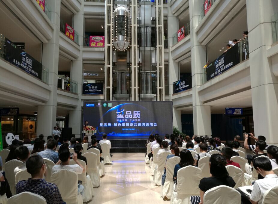 红星美凯龙四川区域“绿色家居正品追溯说明会” 红星美凯龙四川区域“绿色家居正品追溯说明会”