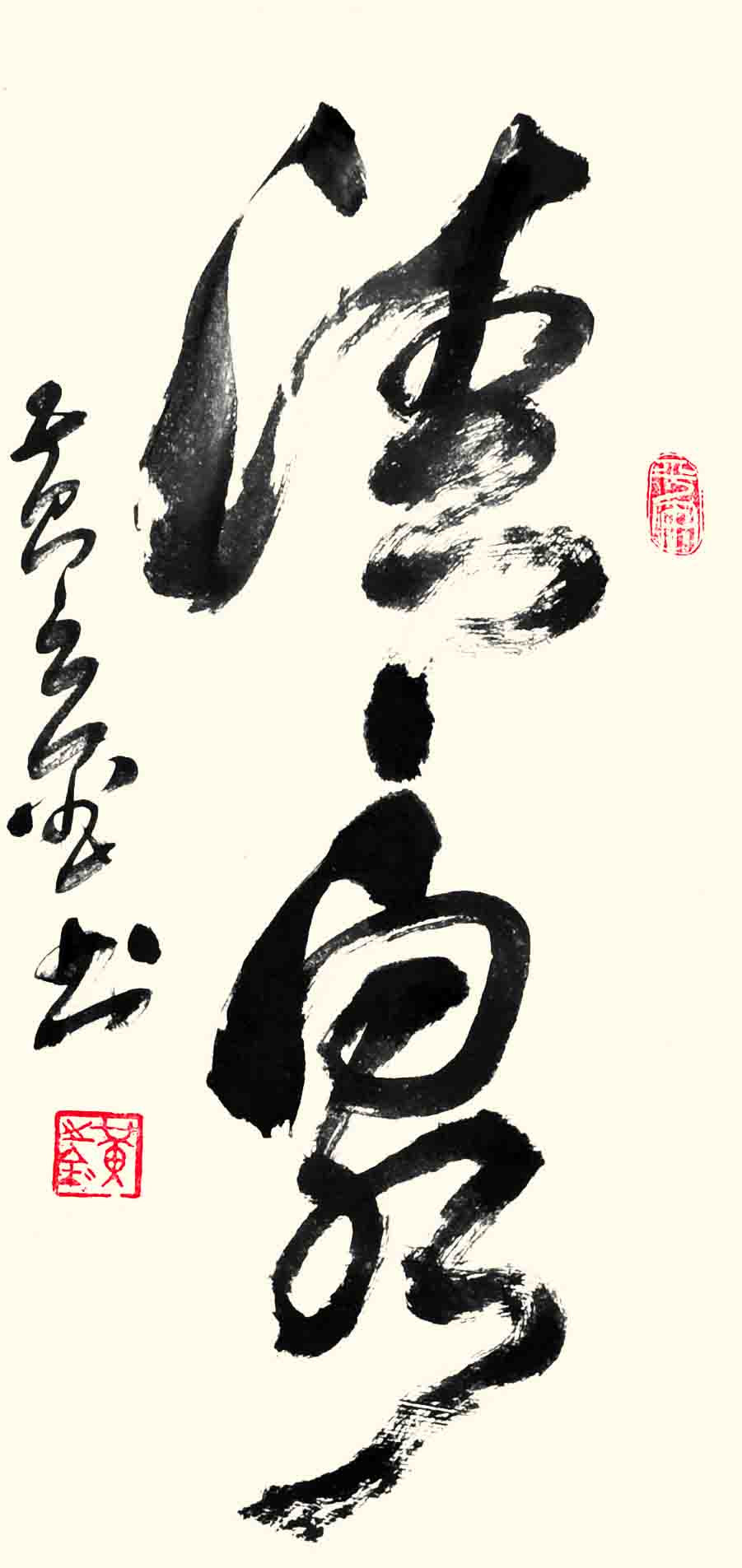 黄之金作品 33×66cm