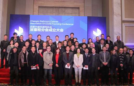 成都市建筑装饰协会浴室柜分会成立大会