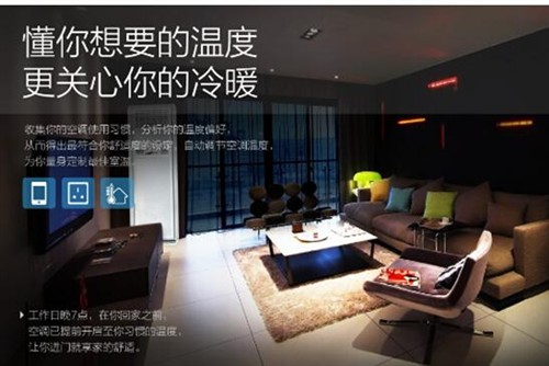 一秒钟让空调升级智能化 全新U控震撼上市