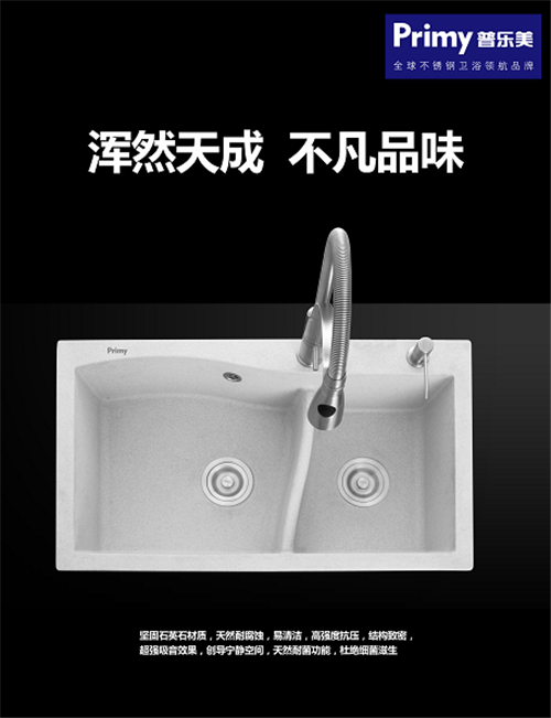 黑与白的经典流传 普乐美水槽打造时尚厨房