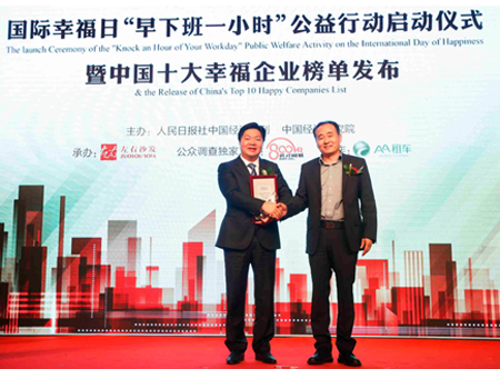 左右沙发董事长黄华坤被主办方授予“中国企业幸福文化杰出贡献奖”