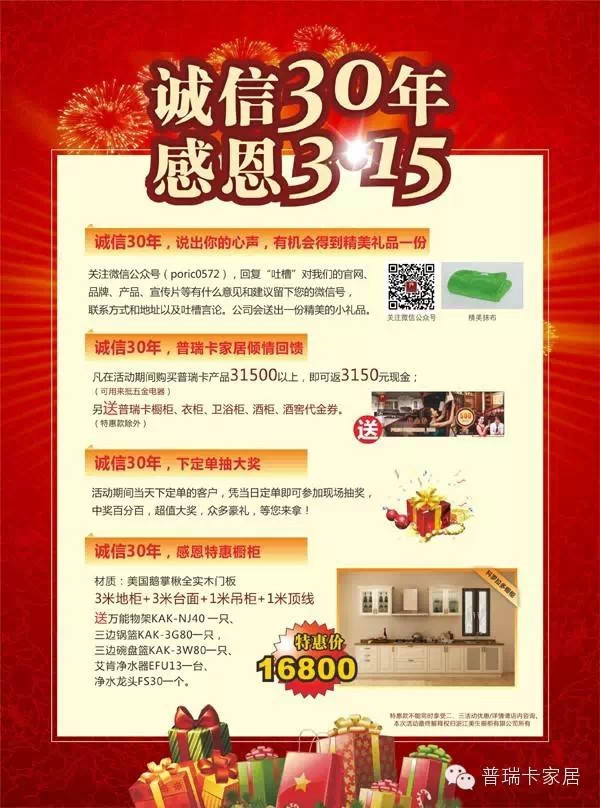 诚信30年，感恩3·15，吐槽有礼