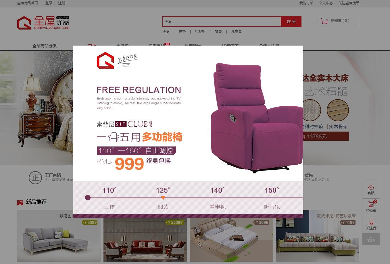 “只卖好家居”的全屋优品新电商平台首页