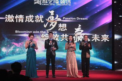 科艺隆装饰“激情成就梦想 绽放共赢未来”年会盛大举行