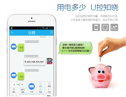一秒钟让空调升级智能化 全新U控震撼上市