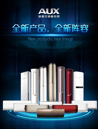 (奥克斯空调好变频 一度到天明)