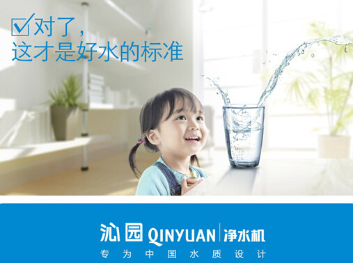 沁园布局净水市场:让家用净水机入乡随俗