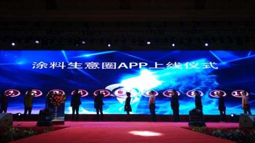 涂料生意圈APP上线仪式 涂料生意圈APP上线仪式