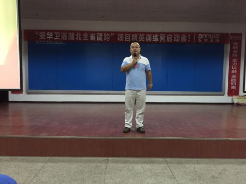 安华卫浴南大区销售经理郭亮在会上发表讲话 安华卫浴南大区销售经理郭亮在会上发表讲话