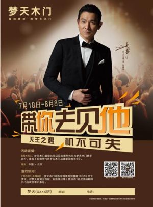 “带你去见他” ——梦天联合红星美凯龙发布特惠款木门